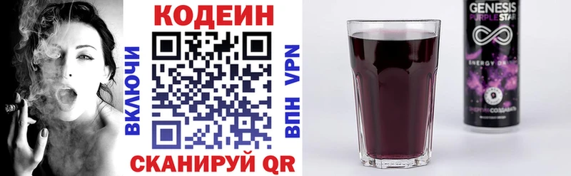 цена   Цимлянск  Кодеин Purple Drank 
